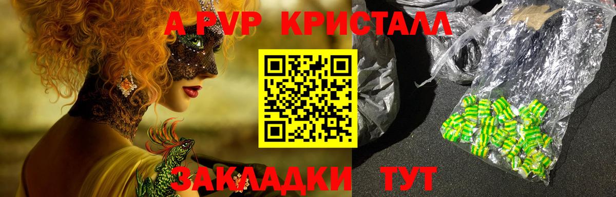 Alfa_PVP кристаллы Балахна