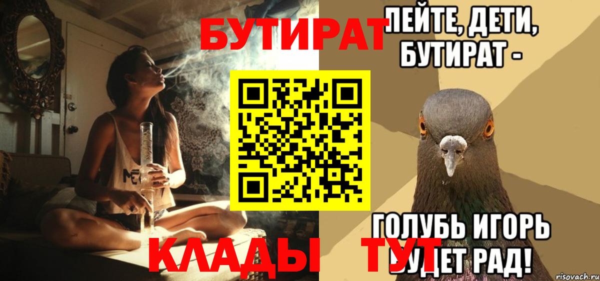 Бутират BDO 33%  Вход с VPN  Балахна 