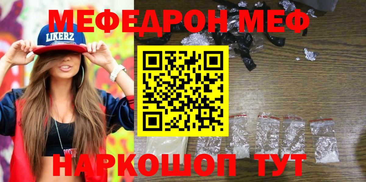 Меф  Балахна