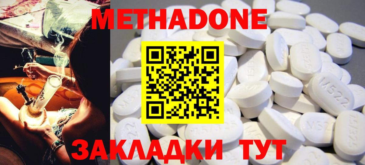 Метадон кристалл Балахна